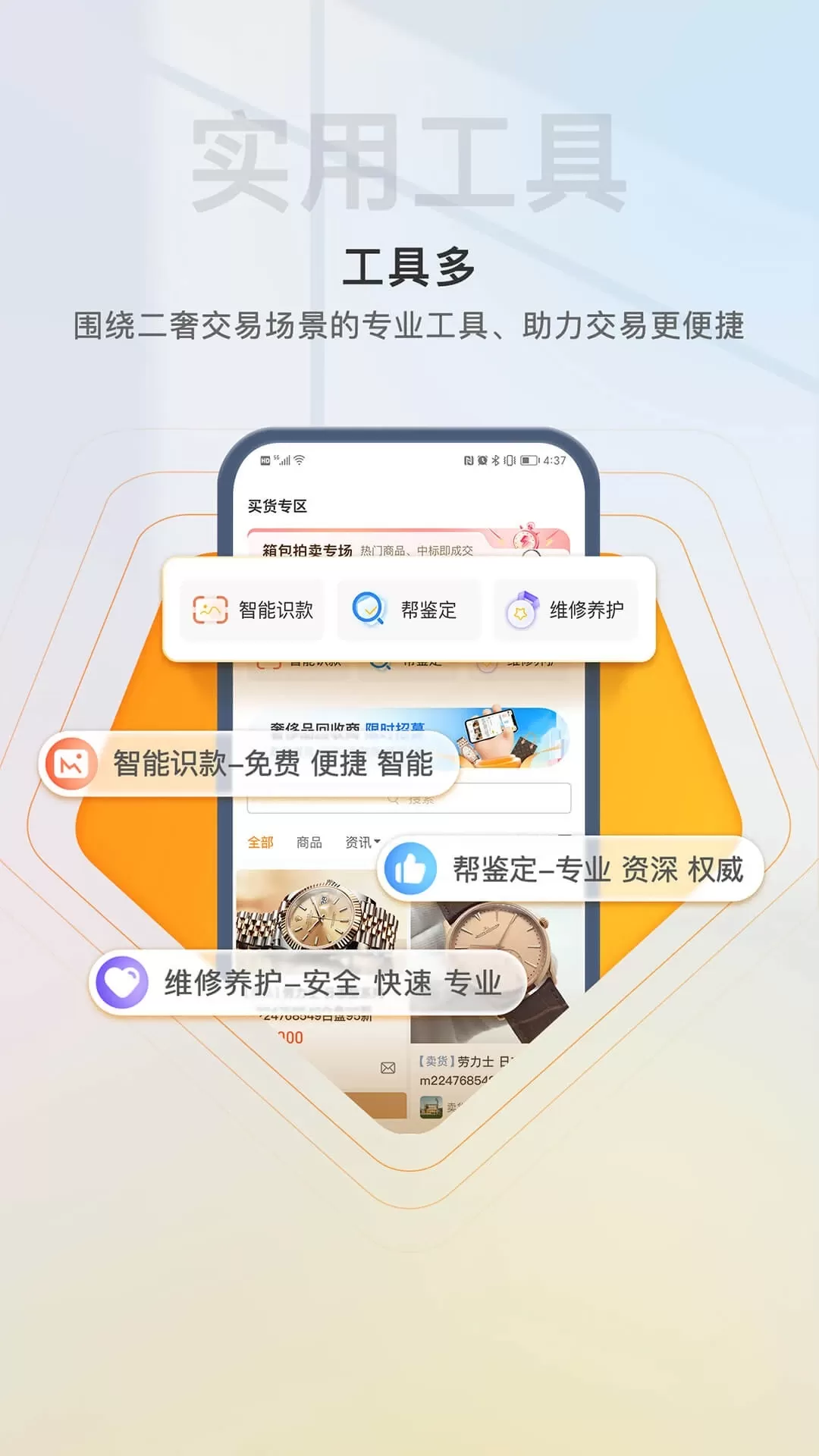 易奢堂下载最新版图4