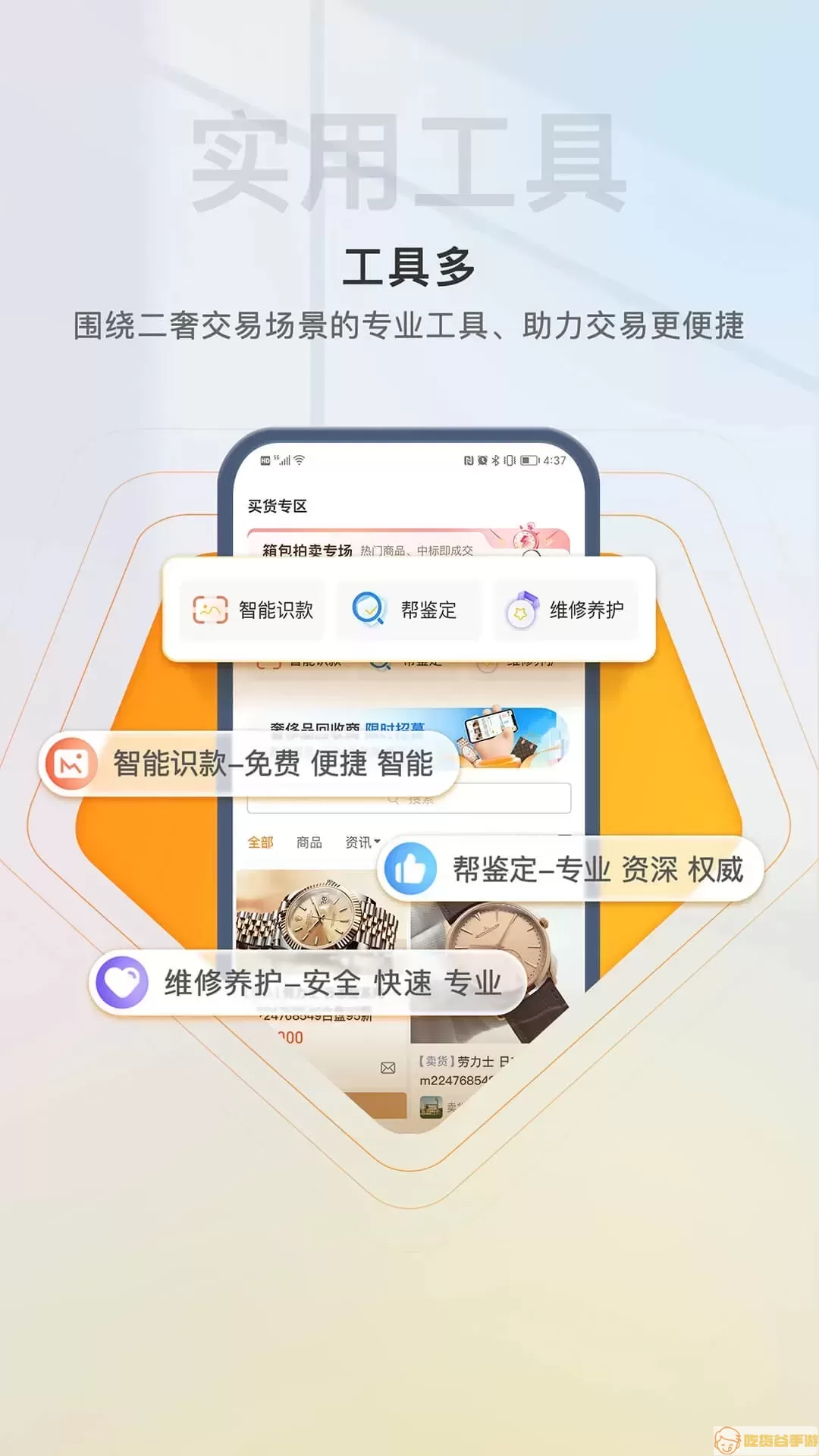 易奢堂下载最新版