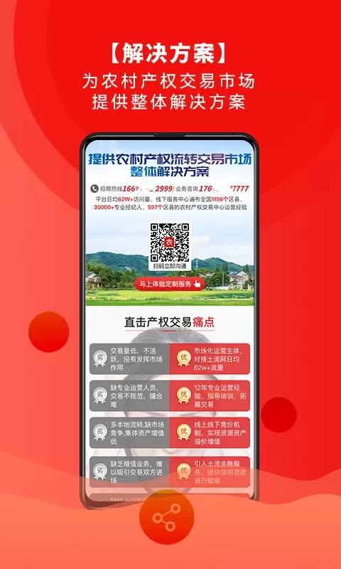 农交网app最新版图3