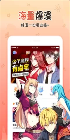 腐漫画网官方版下载图1