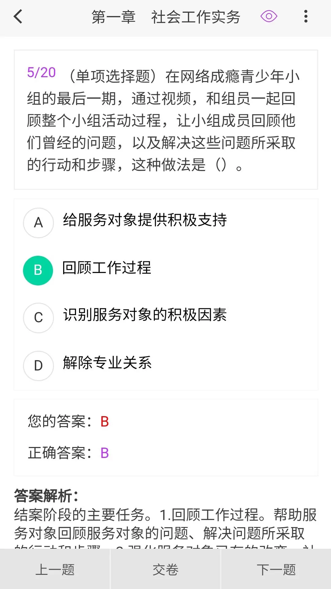 社会工作者100题库官网版app图2