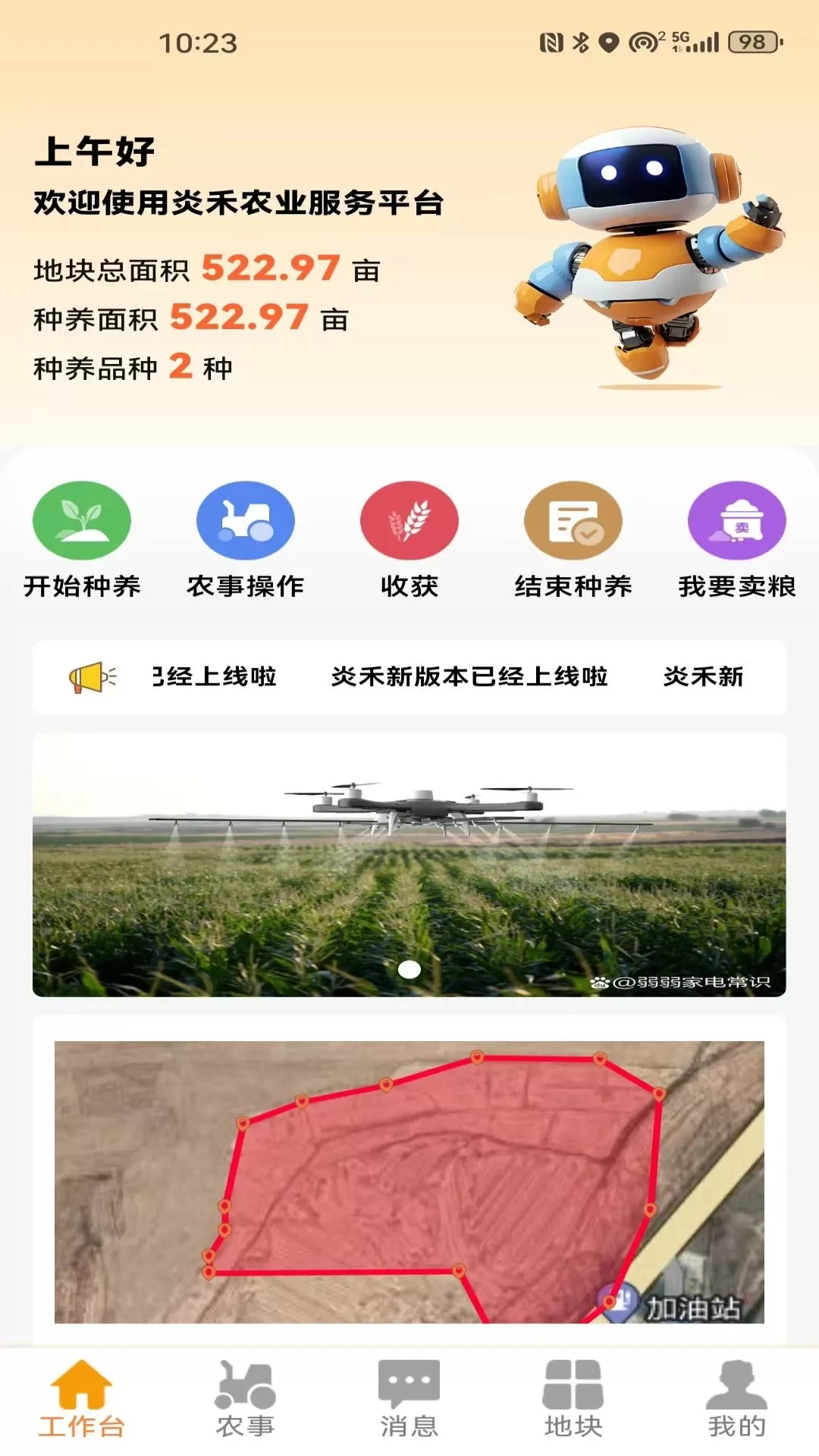 炎禾app安卓版图0