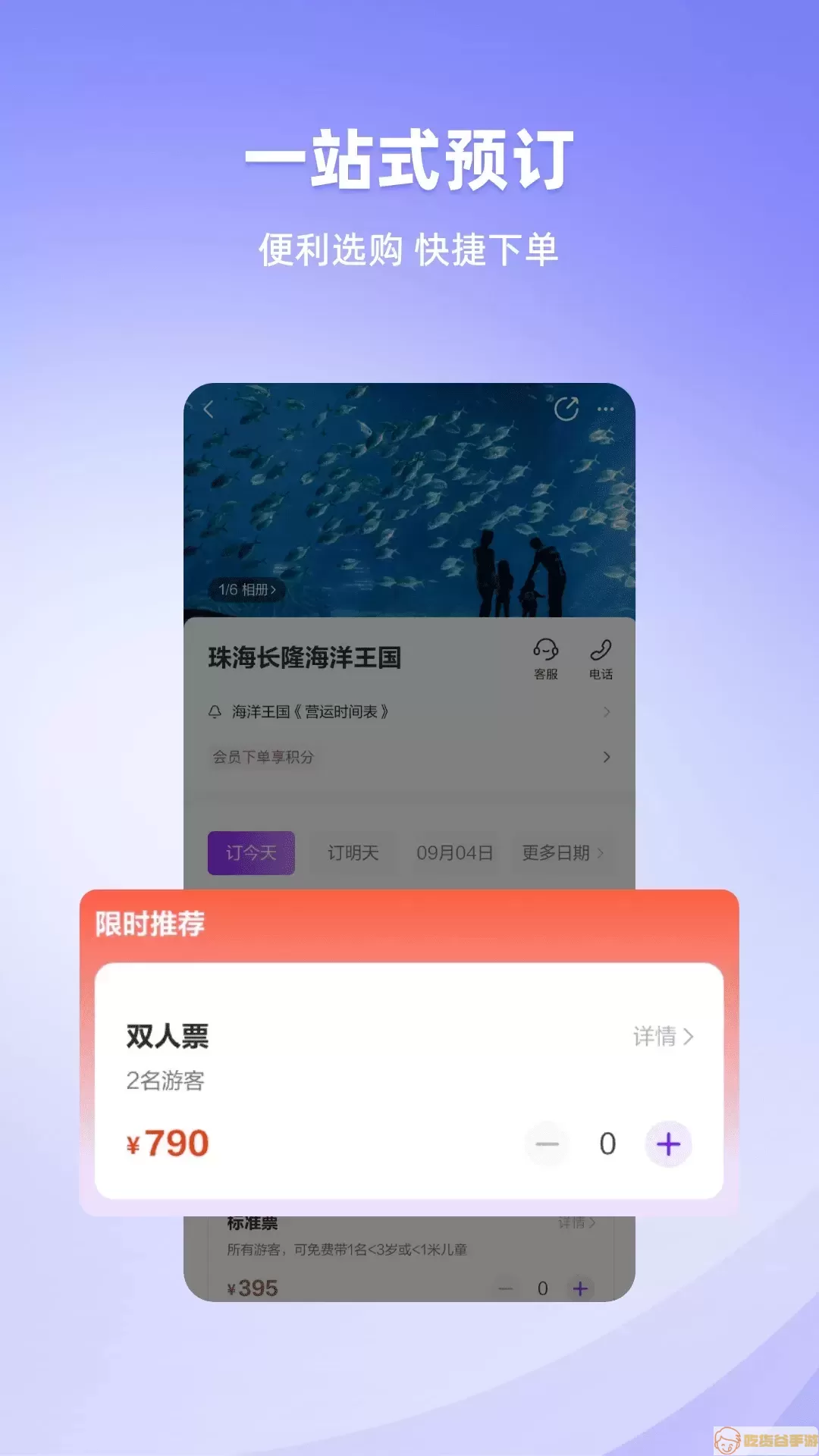 长隆旅游官网版手机版