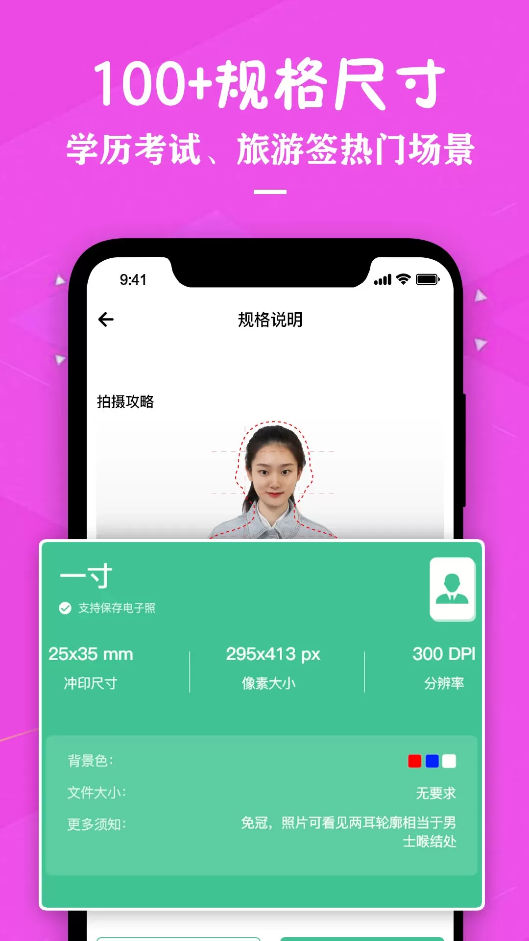 证件照照片制作app安卓版图1