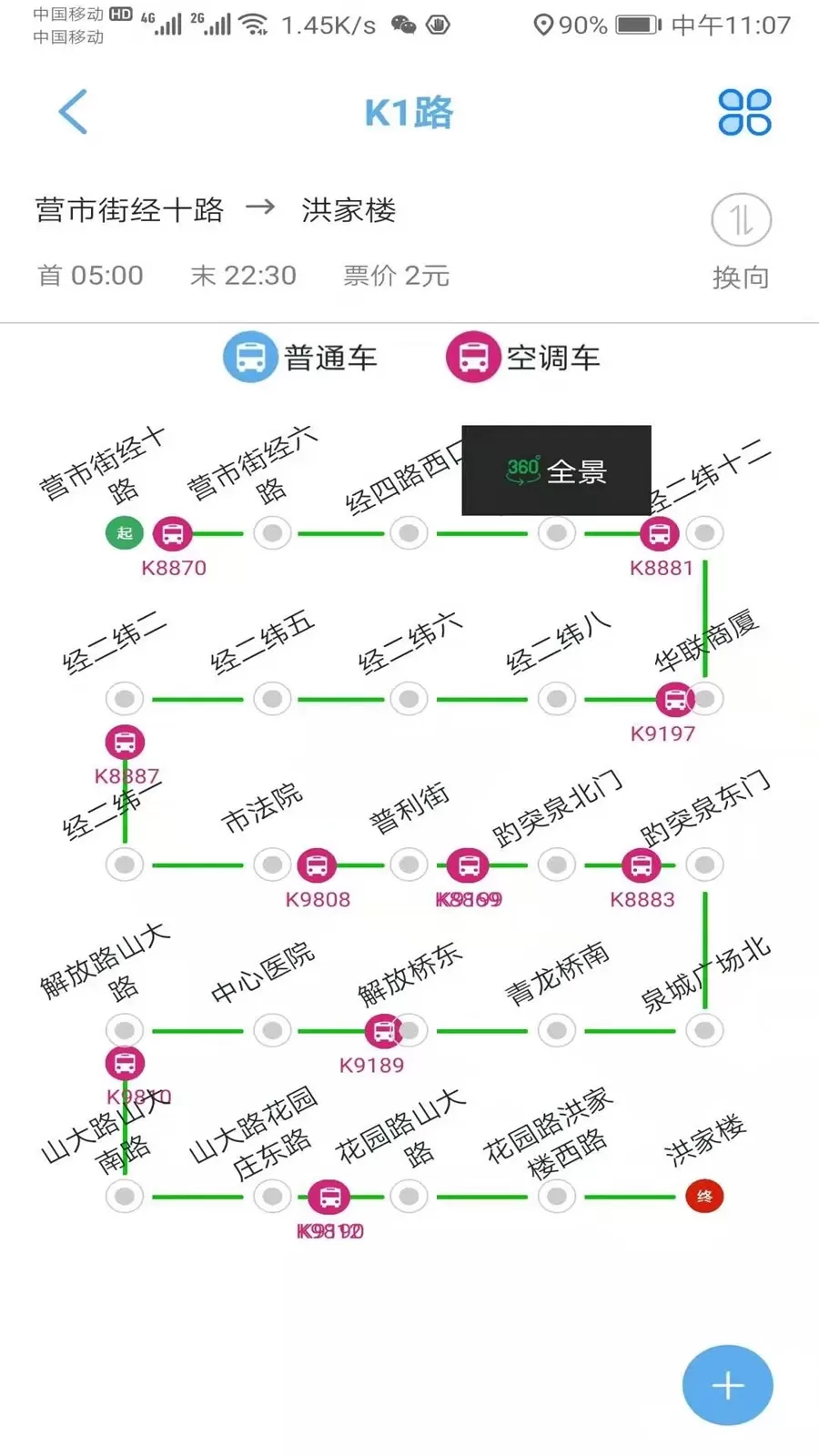 369出行app最新版图1