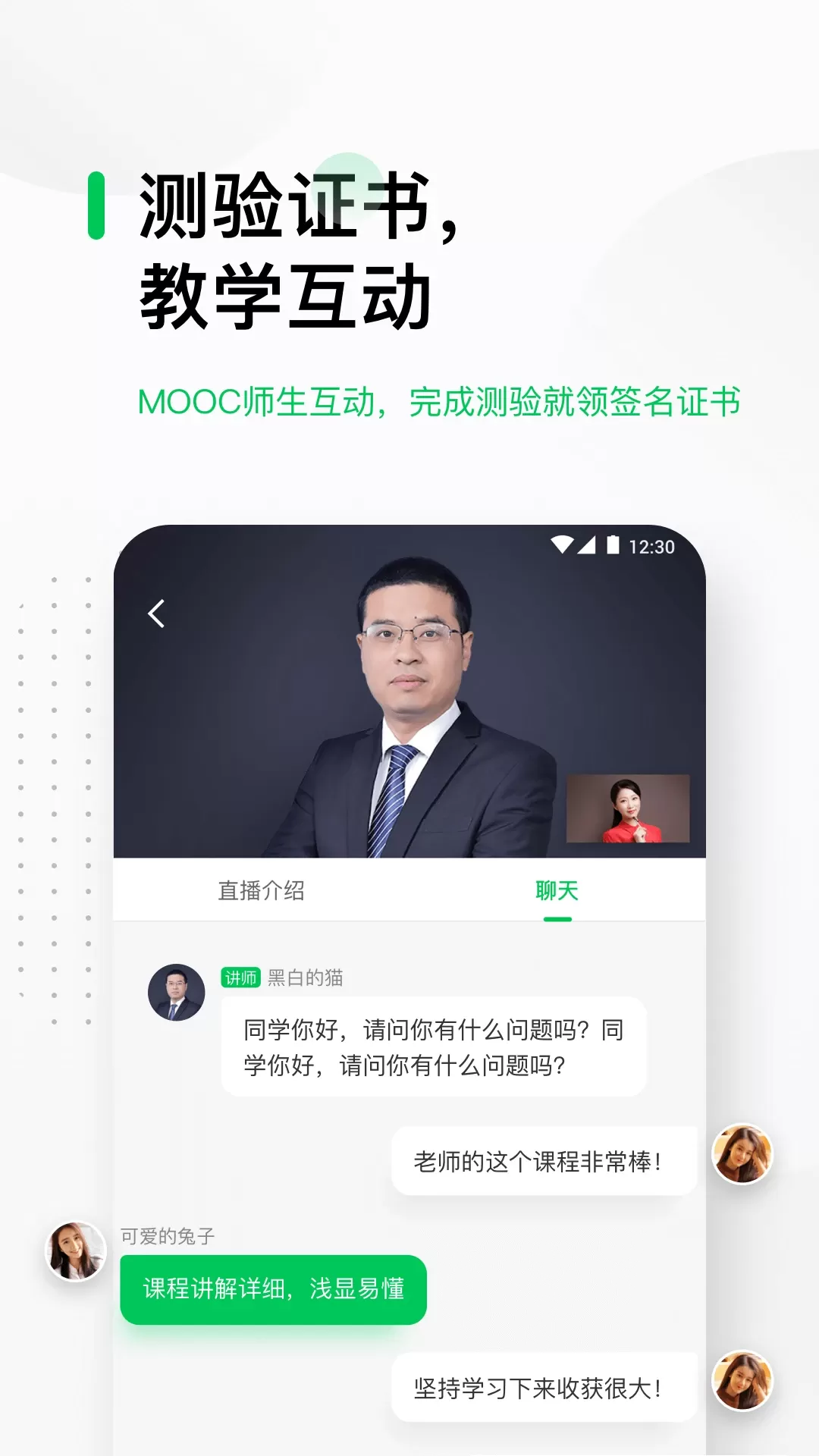 中国大学MOOC手机版下载图4