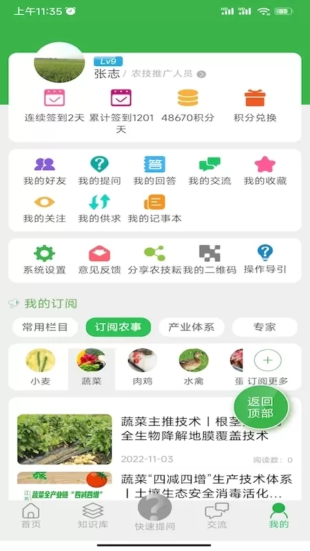 农技耘下载最新版图4