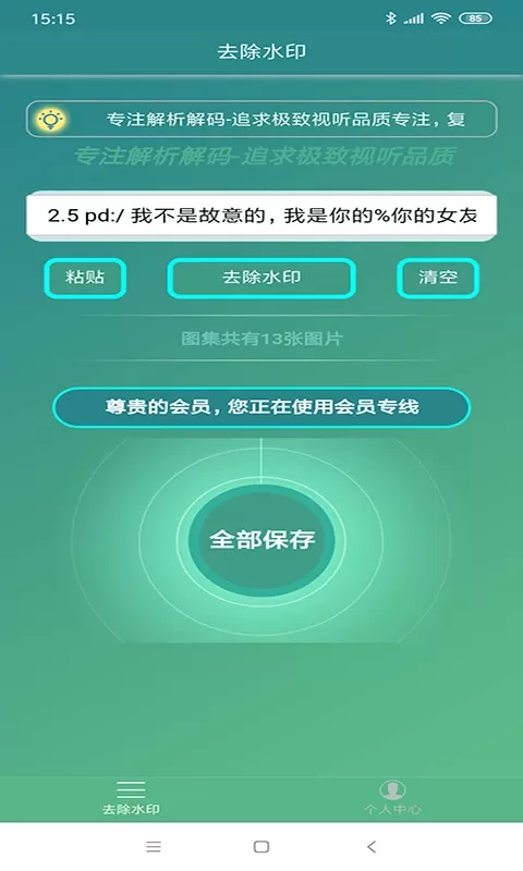 去水印官网版旧版本图1