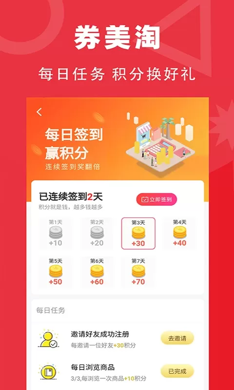 券美淘app最新版图3