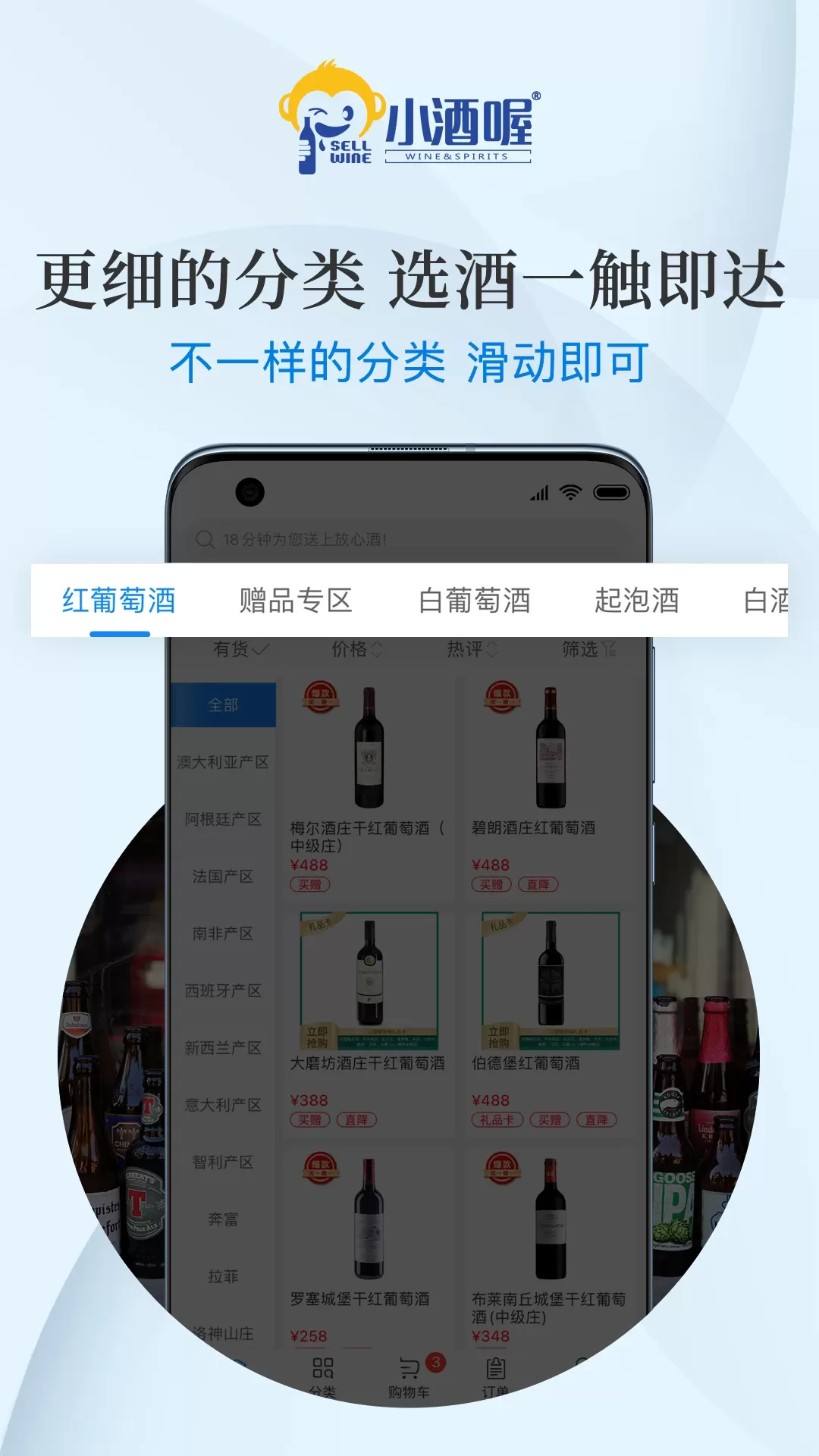 小酒喔下载最新版图1