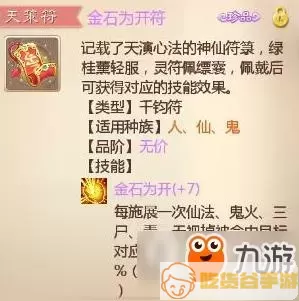 大话手游狂魔符卖多少