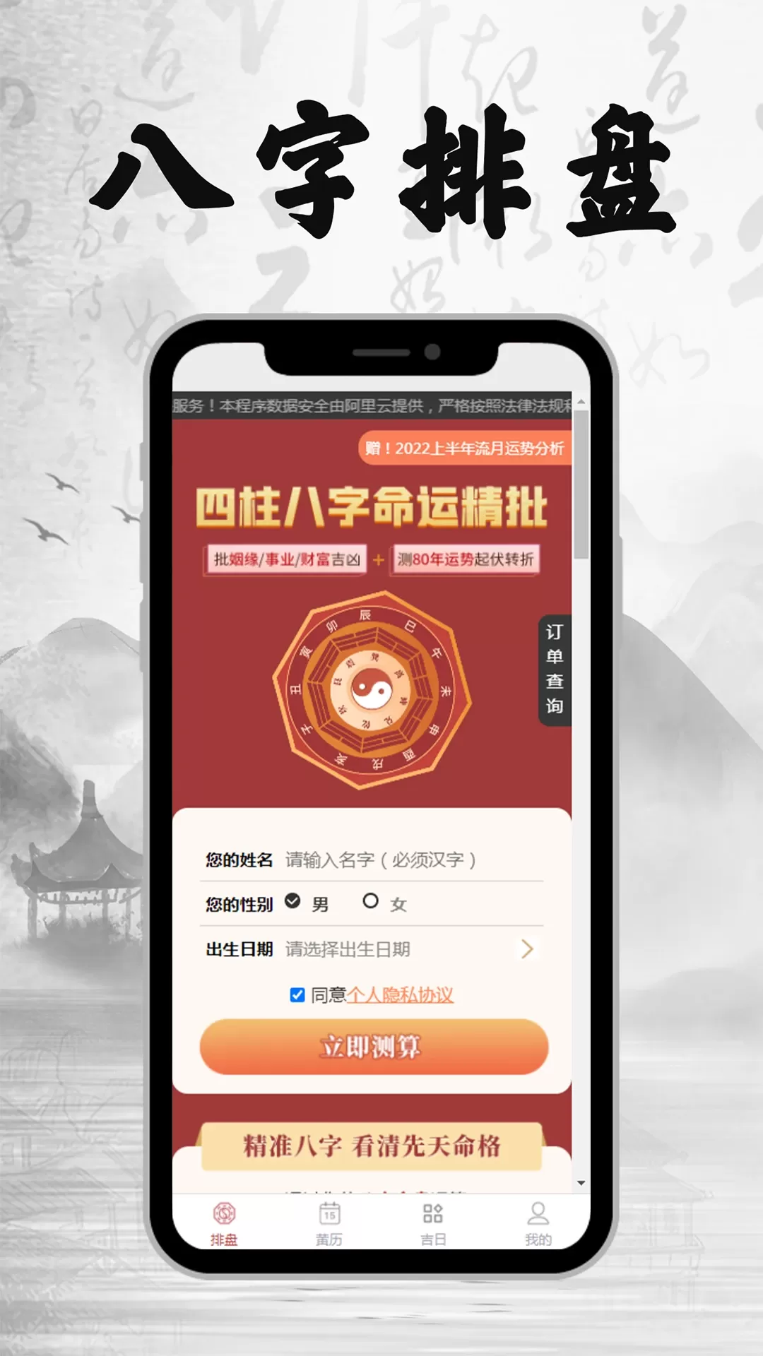 八字排盘官网版下载图0