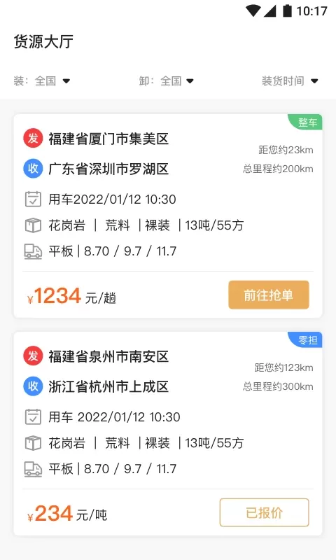 石聚才司机app最新版图1