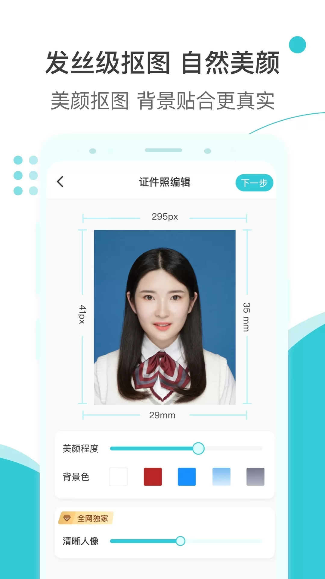 印象证件照手机版下载图1