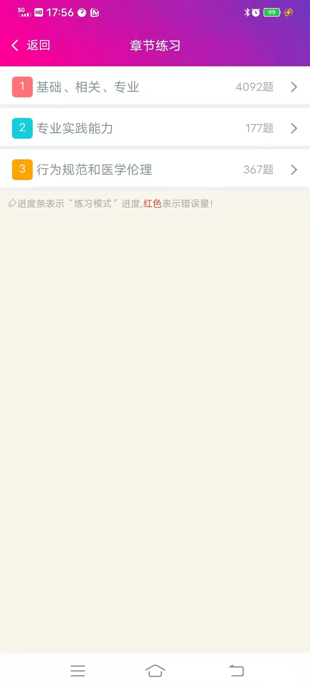 儿科主治医师总题库下载免费版图2