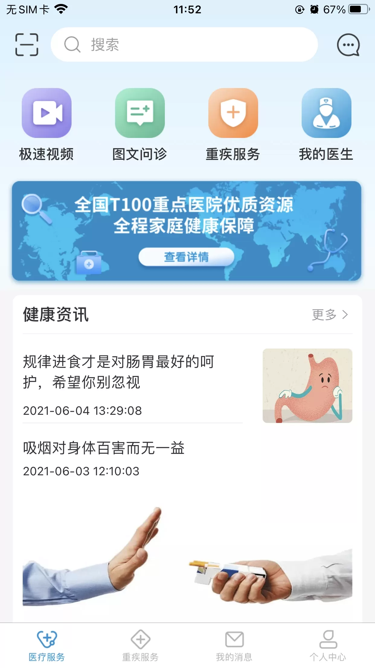 讯辉健康免费版下载图1