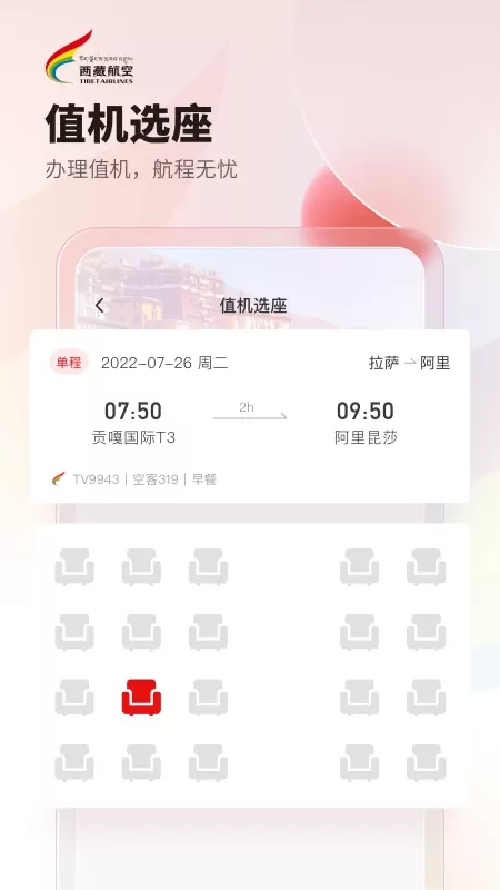 西藏航空下载安卓版图2