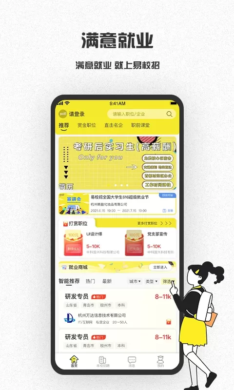 易校招app安卓版图0