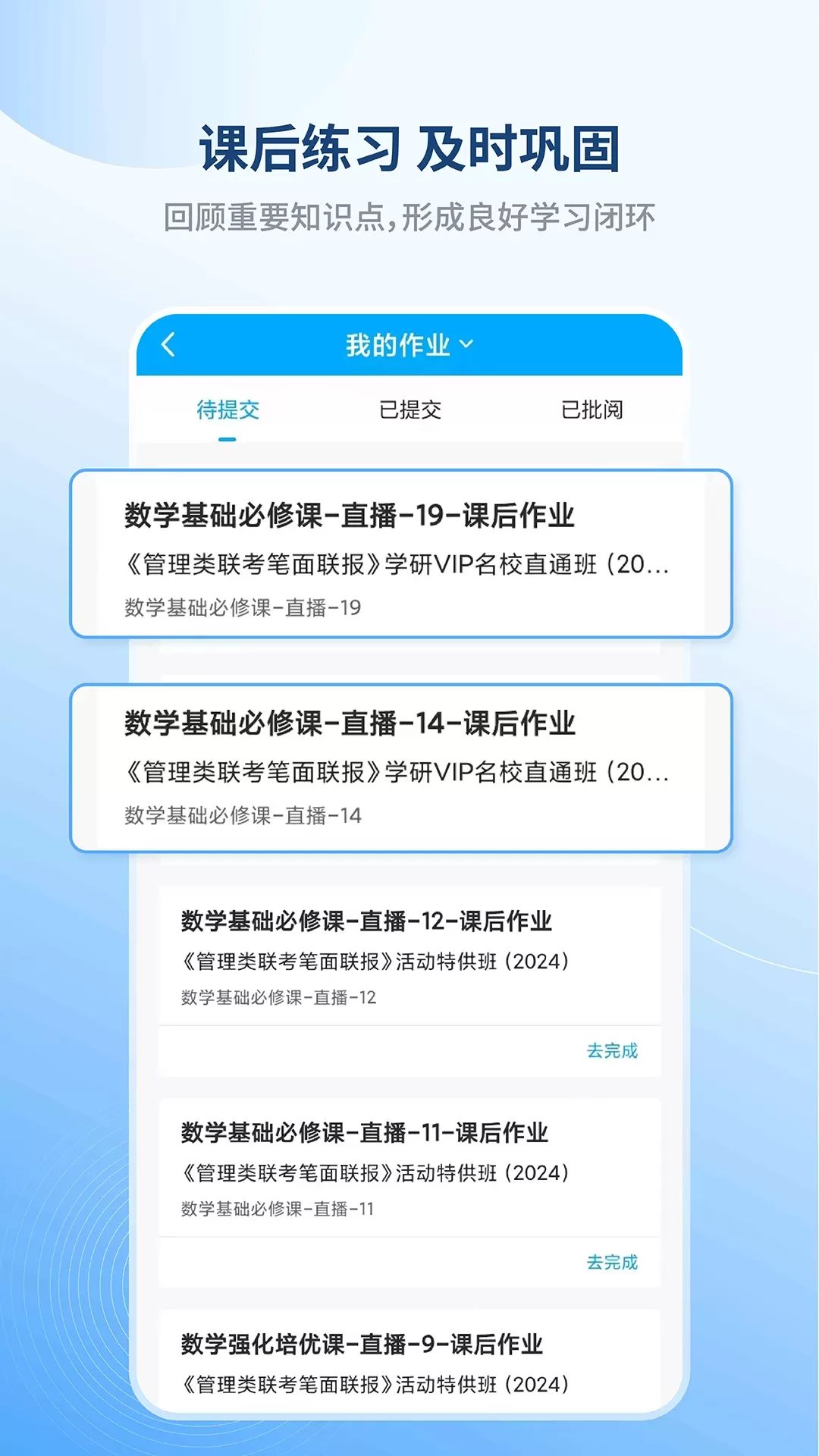 学研教育官方免费下载图3