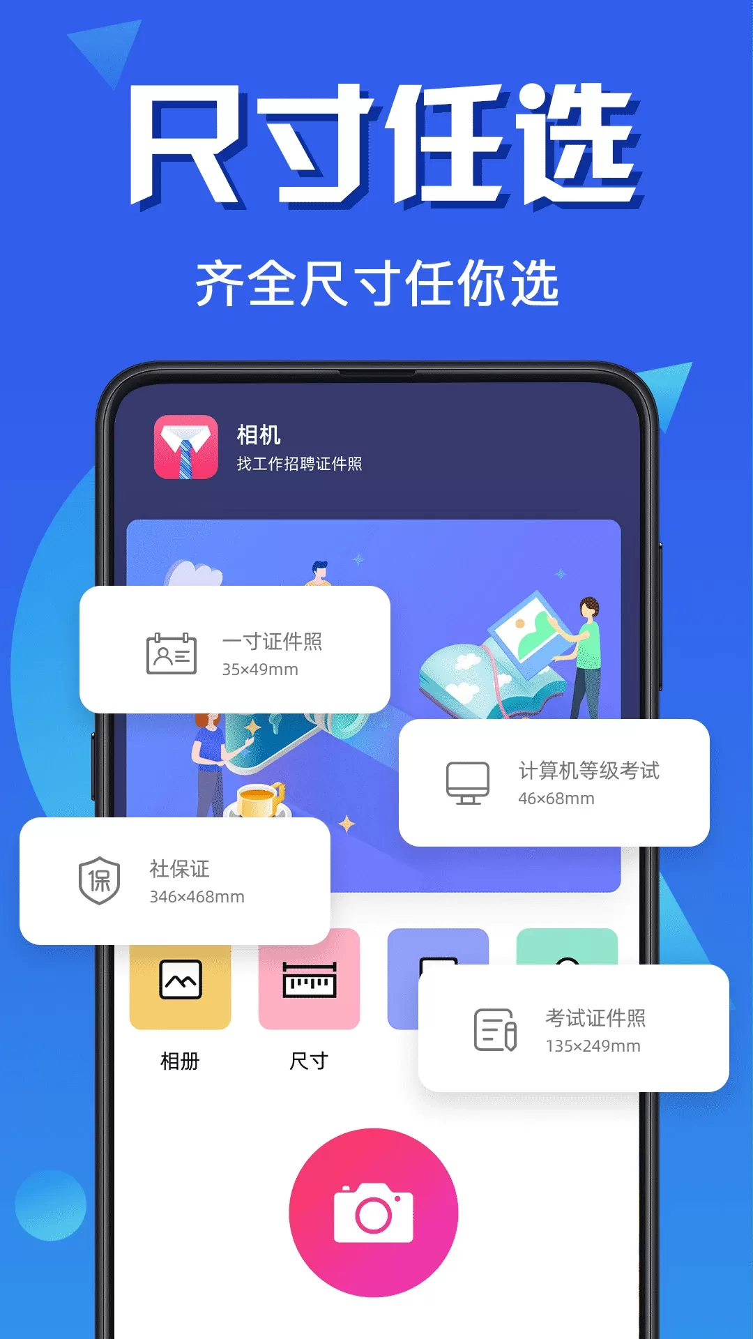 最美证件照全能版手机版图3