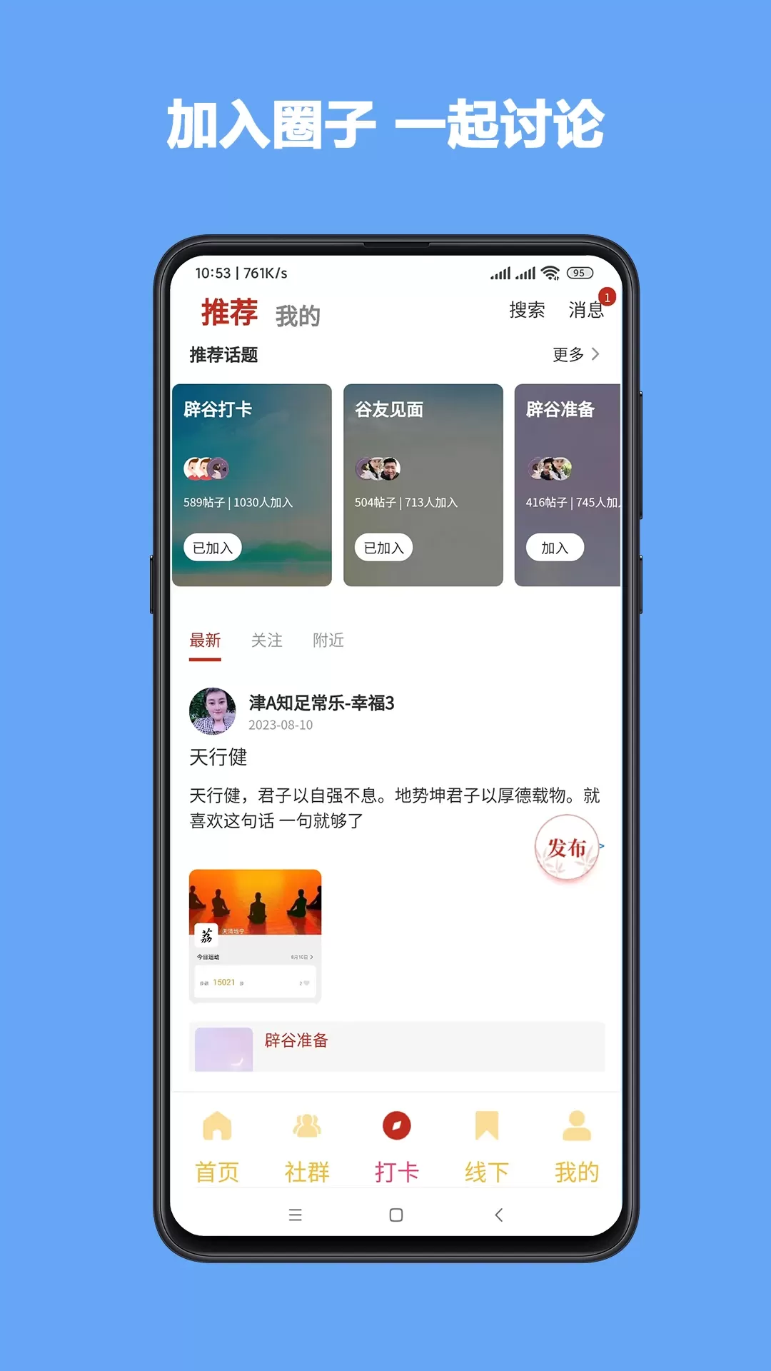 学辟谷手机版下载图2