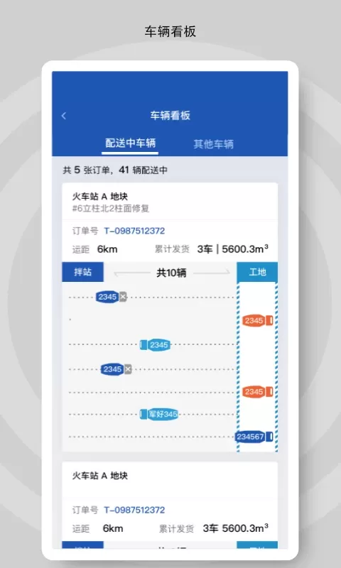 砼行下载官方正版图1