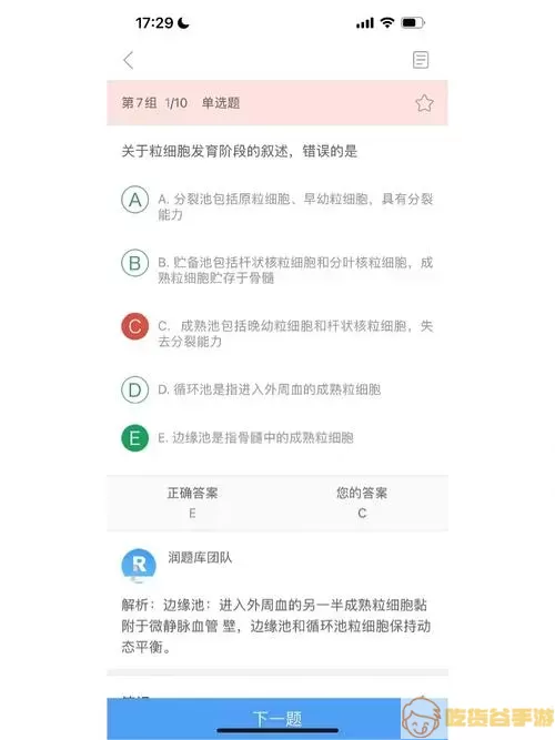 润题库如何设置背题模式