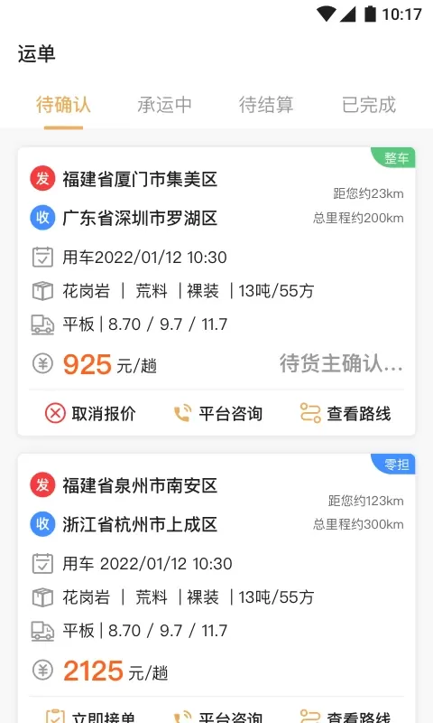 石聚才司机app最新版图2