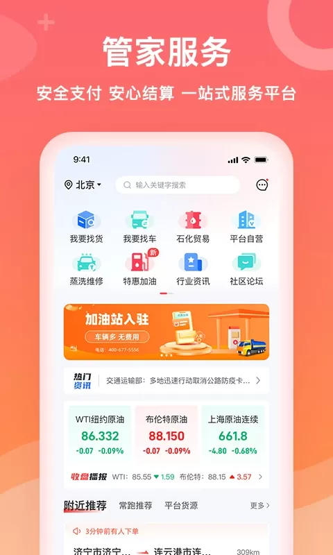 石化宝典下载免费版图0