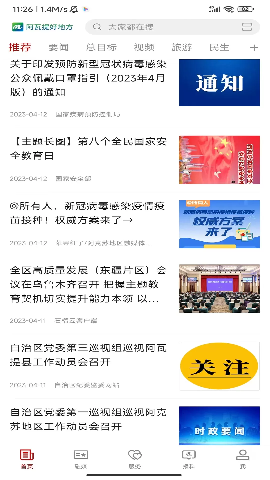 阿瓦提好地方官方免费下载图2