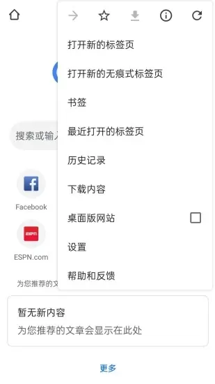 谷歌浏览器Google Chrome安卓版下载图0