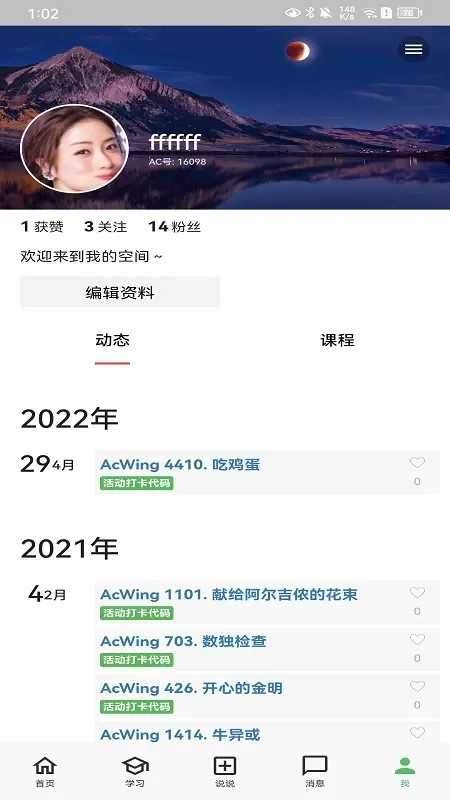 AcWing下载正版图1