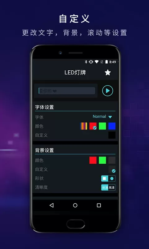 LED灯牌app下载图2