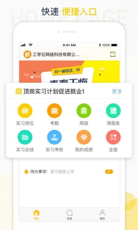 工学云官方版下载图0