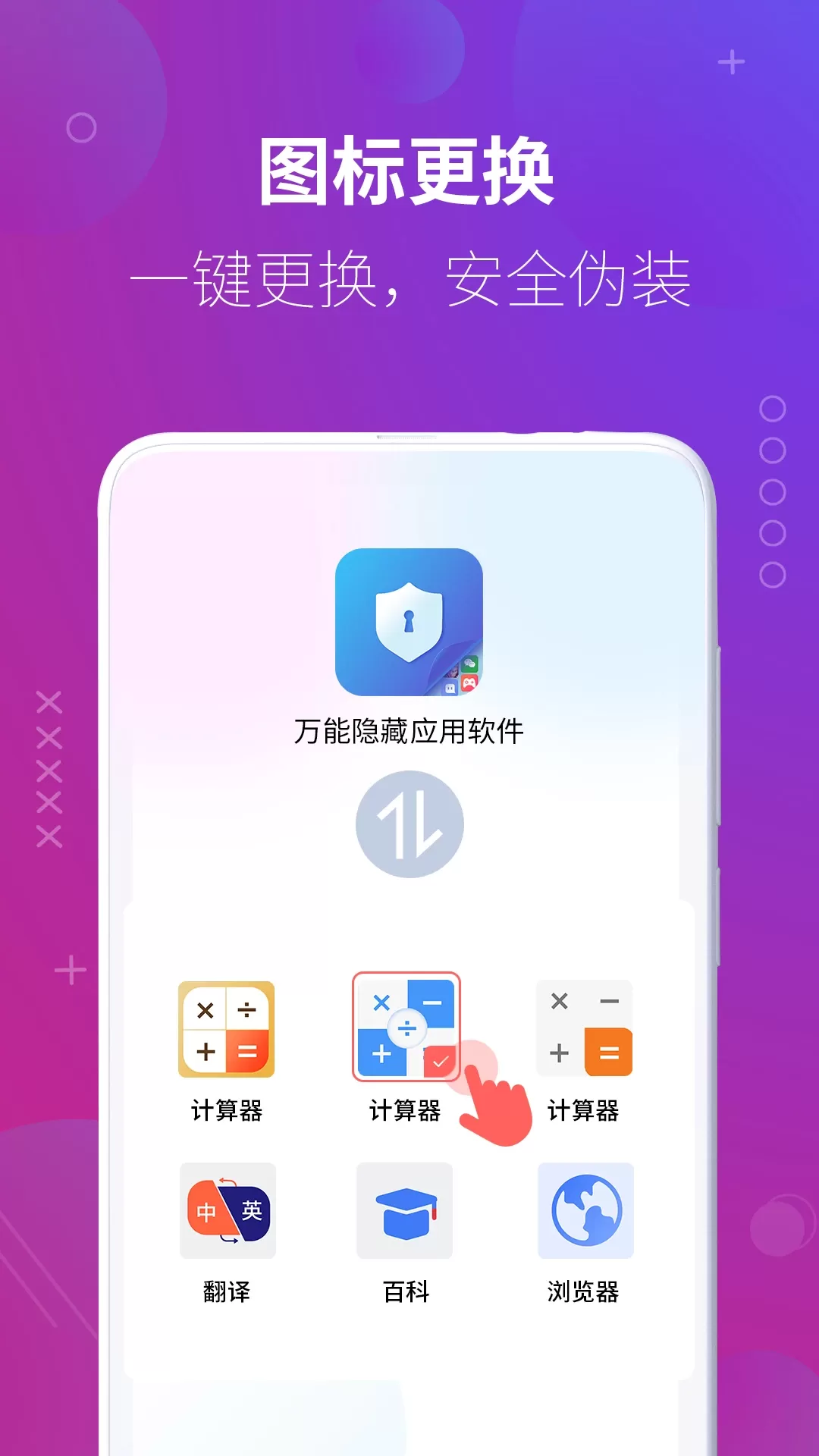 万能隐藏应用软件手机版图1