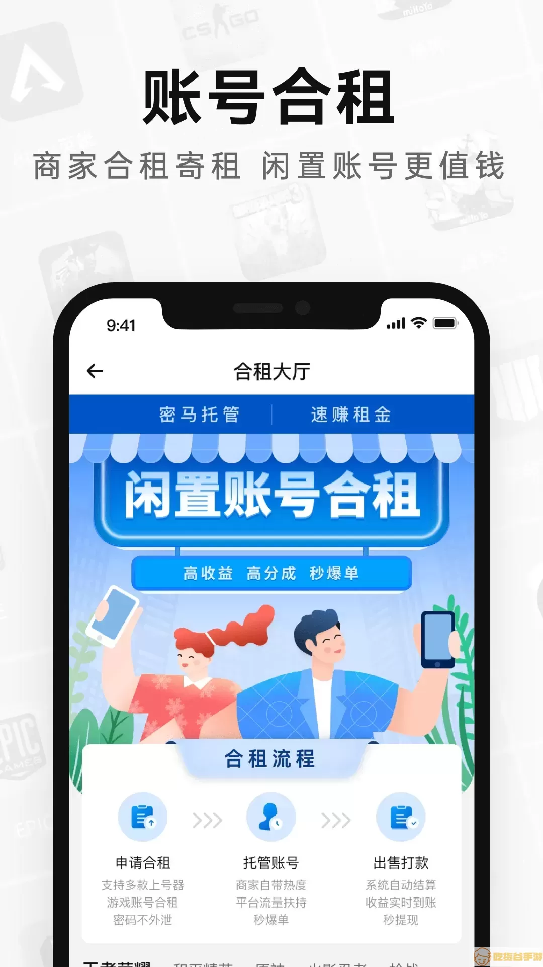 密马租号官网版app