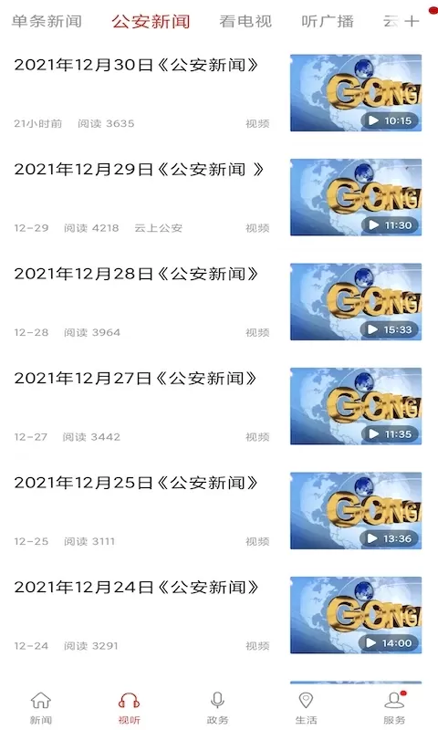 云上公安免费版下载图2