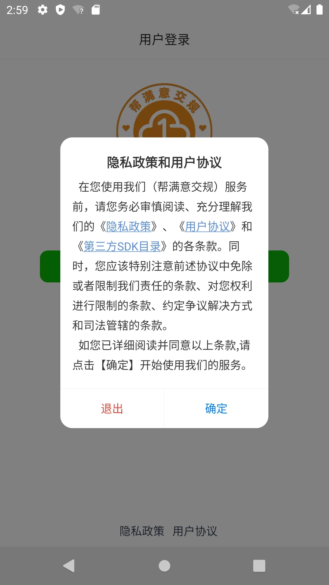 帮满意交规手机版下载图0