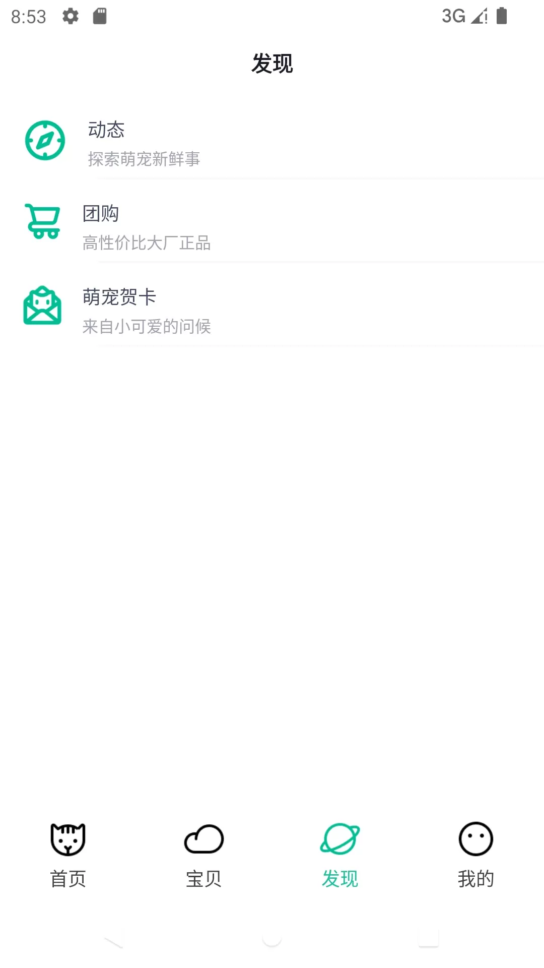 握爪app安卓版图2