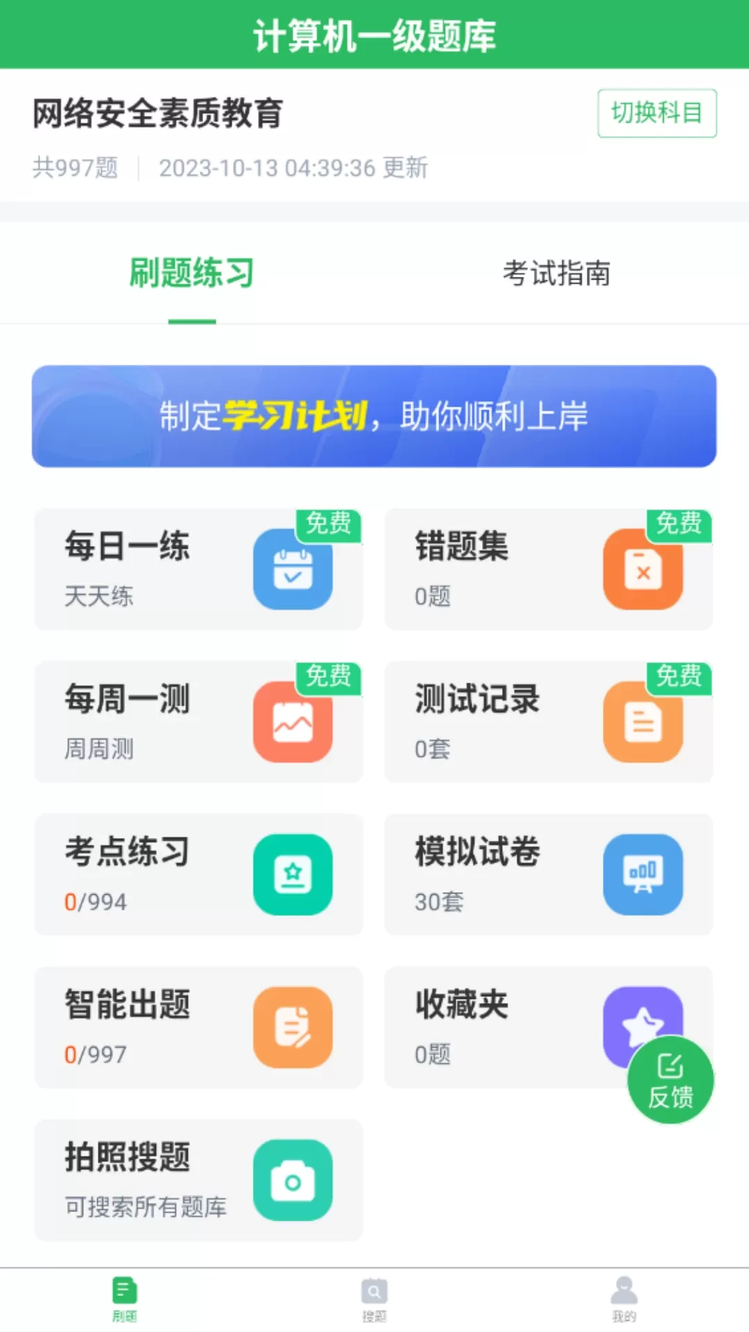 计算机一级2024最新版图0