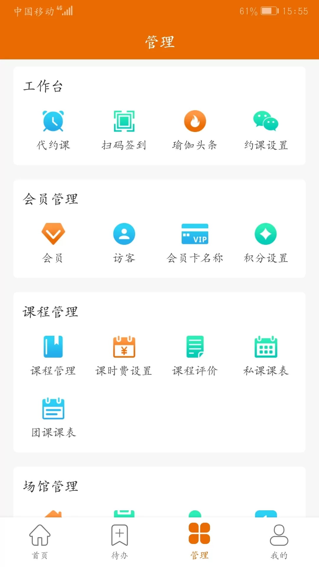 豌豆掌管官网版手机版图2