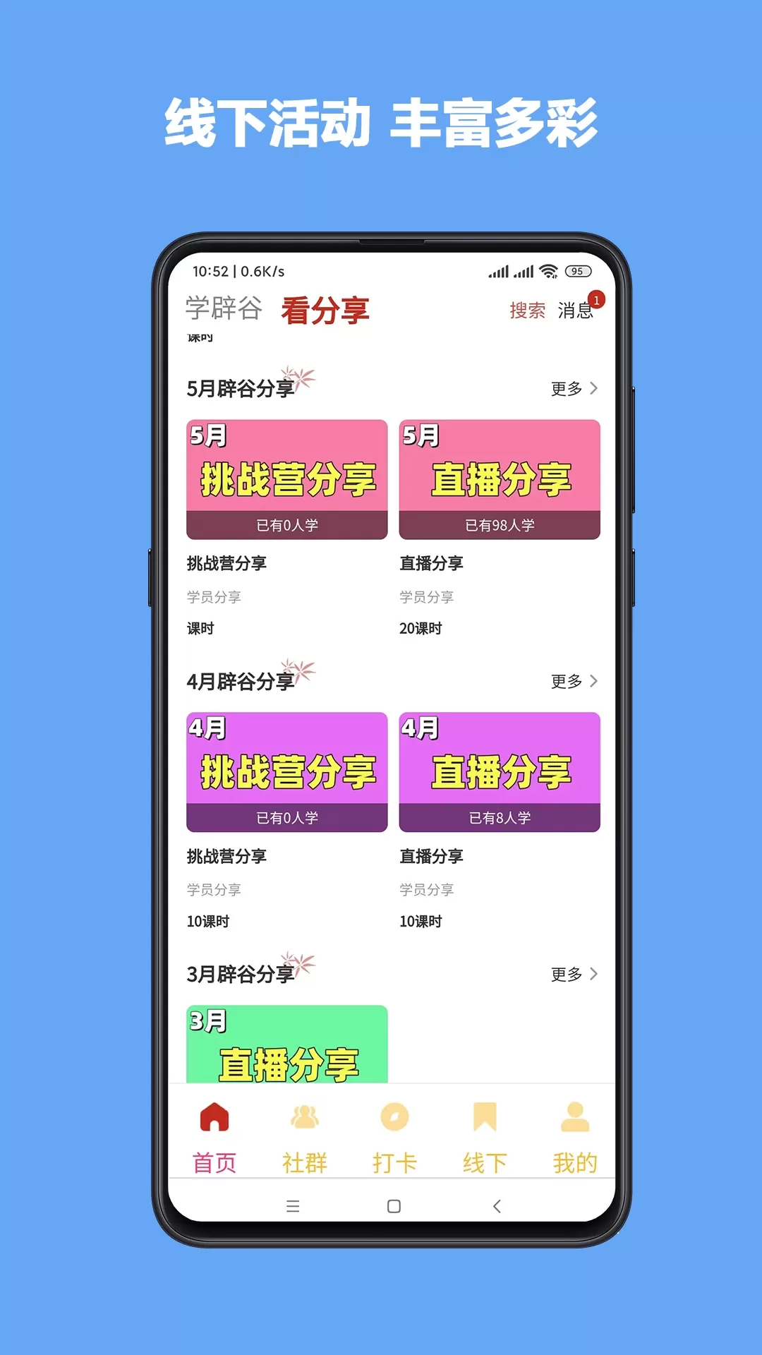 学辟谷手机版下载图3