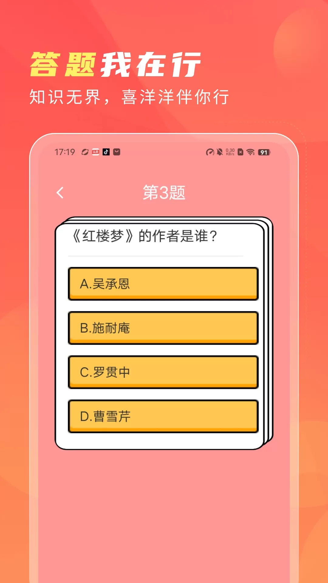 答题喜洋洋下载手机版图3