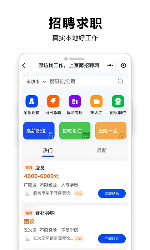 廊坊圈下载官方版图3