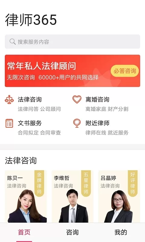 律师365下载官网版图3