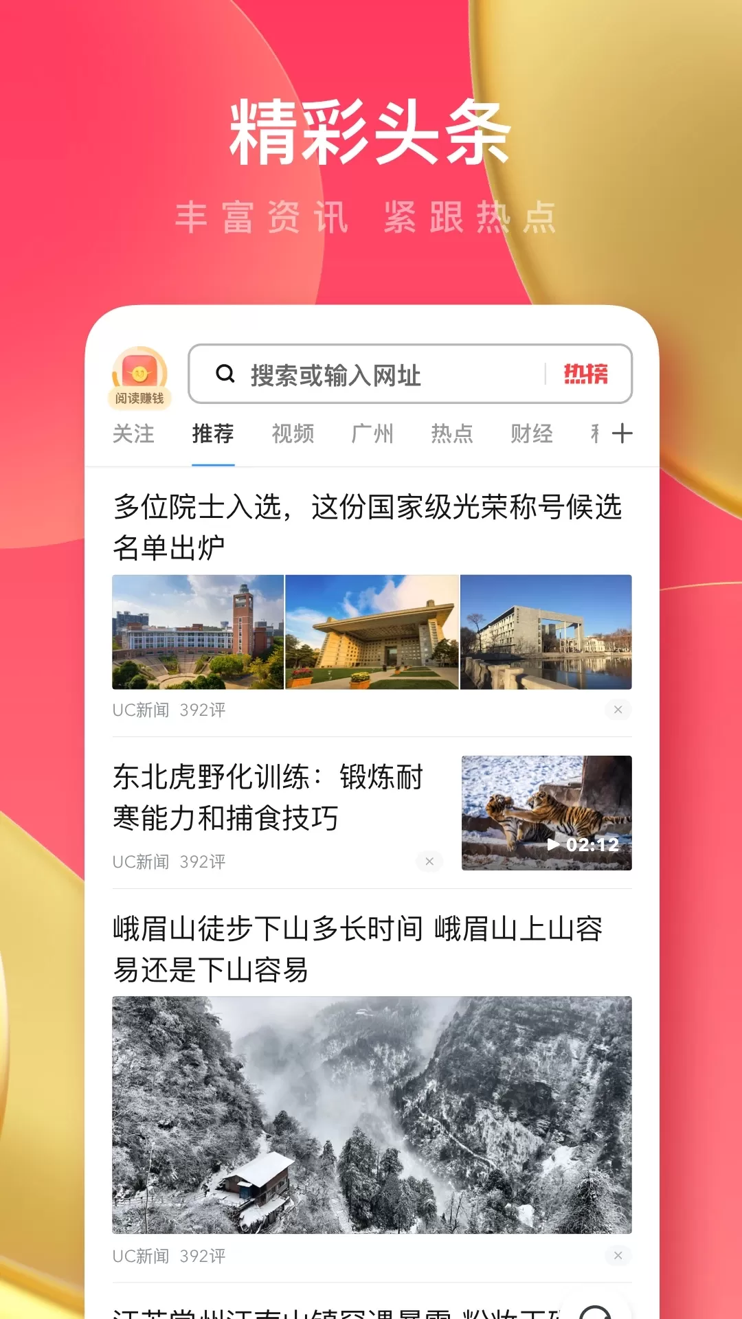 UC浏览器极速版下载正版图1