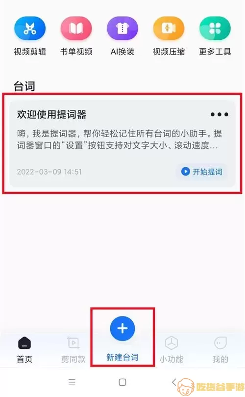 轻抖提词器为什么打开相机就不见了