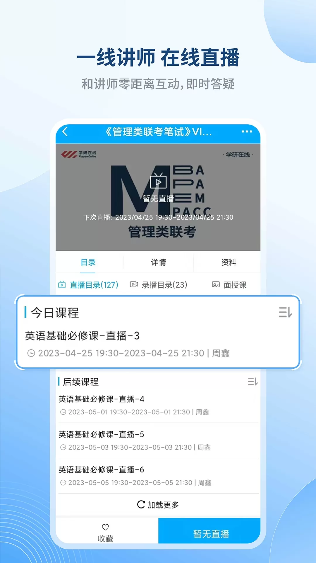 学研教育官方免费下载图1