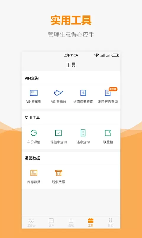 车网通下载官方版图3