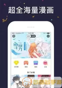 漫画歪歪app下载